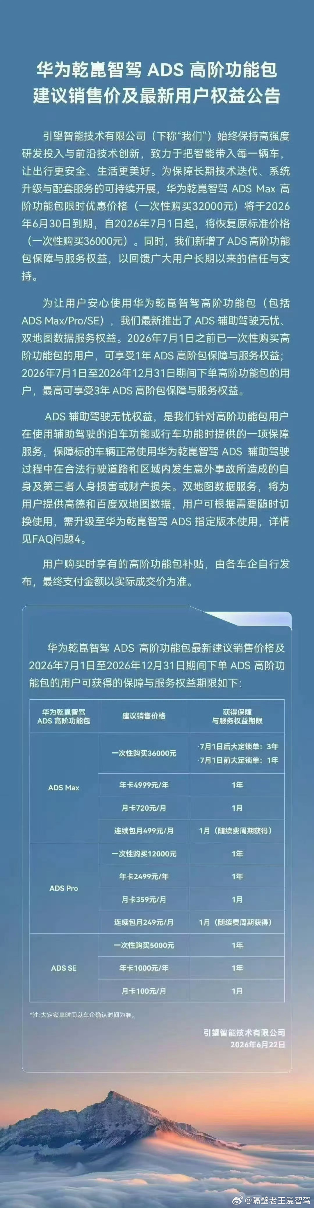 这个时代 辅助驾驶软件涨价的可能只有华为ads和特斯拉fsd了吧 新能源汽车
