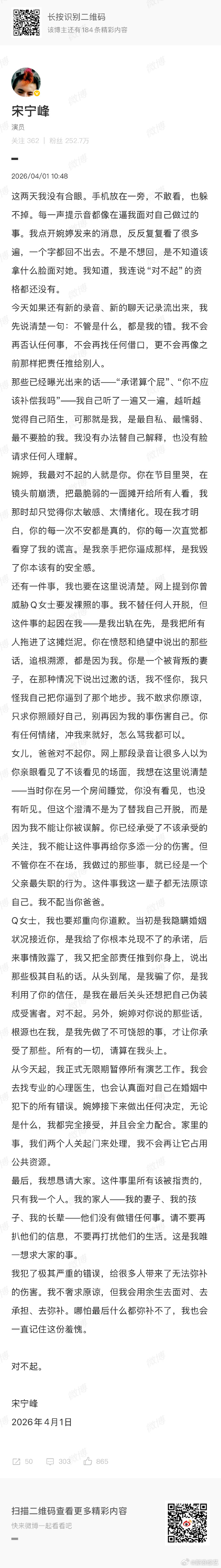 宋宁峰道歉宋宁峰回应婚内出轨 发长文回应婚内出轨，向妻子张婉婷、女儿及Q女士道歉