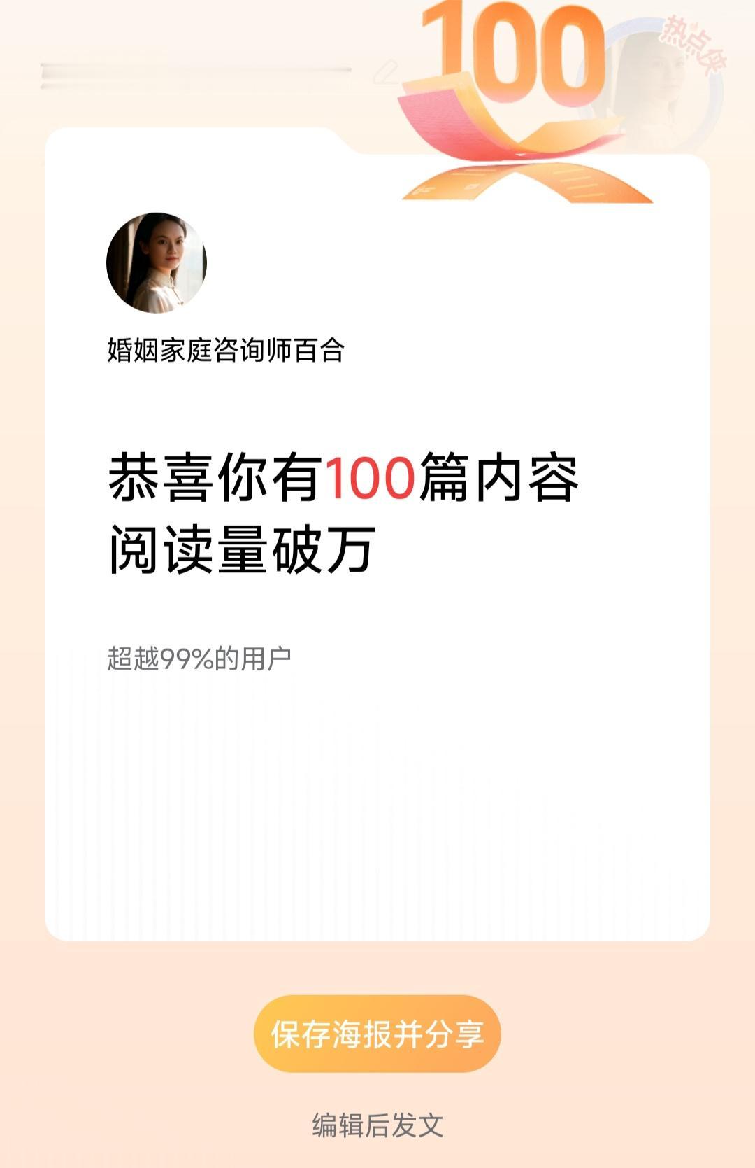 今日头条号给了我一个新的成就，说我有100篇文章都是过万的。

这肯定了我的写作