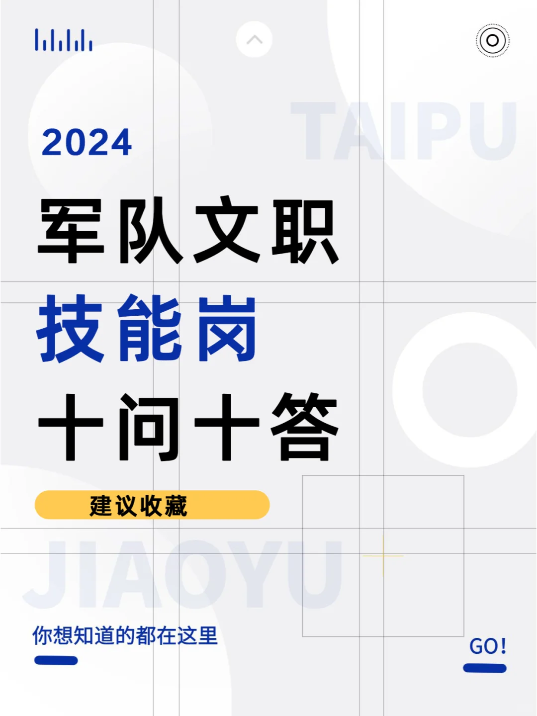 军队文职技能岗十问十答