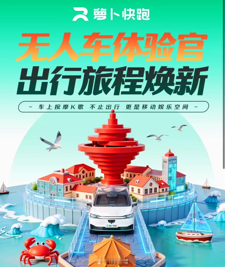 萝卜快跑即将登陆青岛，不过仅在城阳区红岛区域运行，期待这次在青岛的表现 