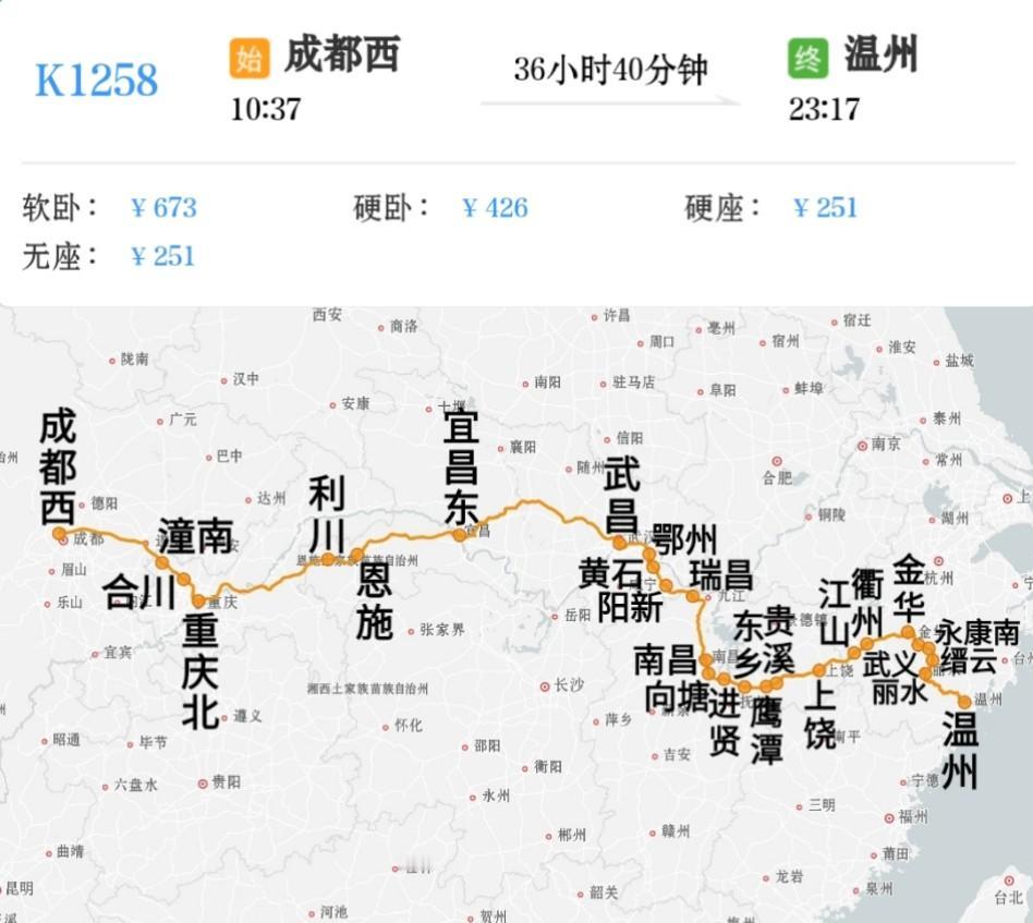 成都到温州唯一一对绿皮火车
成都西到温州K1258/K1255次
温州到成都西K