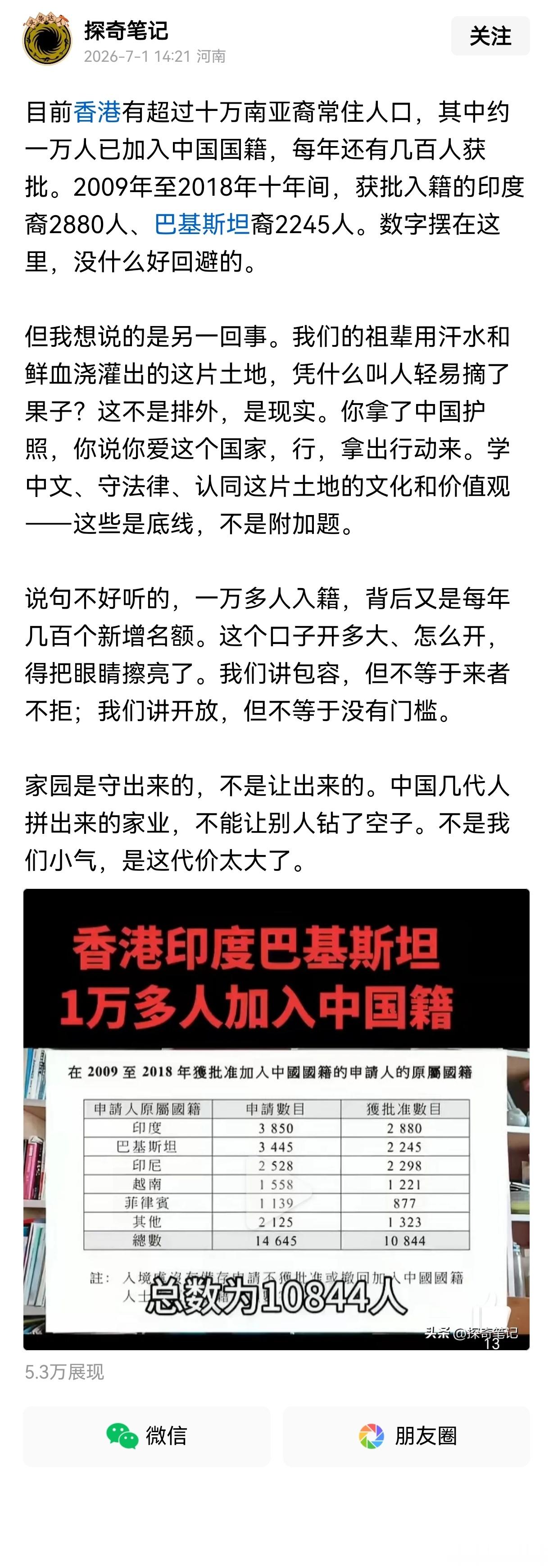 目前香港有超过十万南亚裔常住人口，其中约一万人已加入中国国籍，每年还有几百人获批