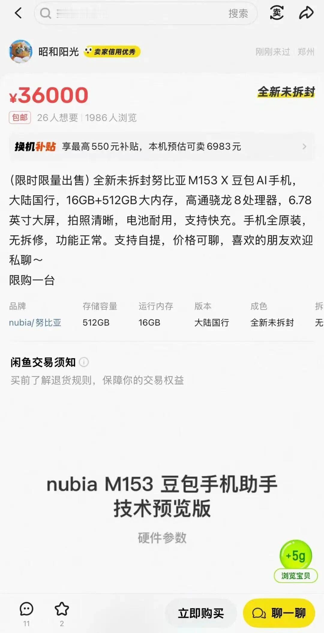 近日，豆包和中兴旗下努比亚合作开发的AI手机努比亚M153技术预览版工程机，一经