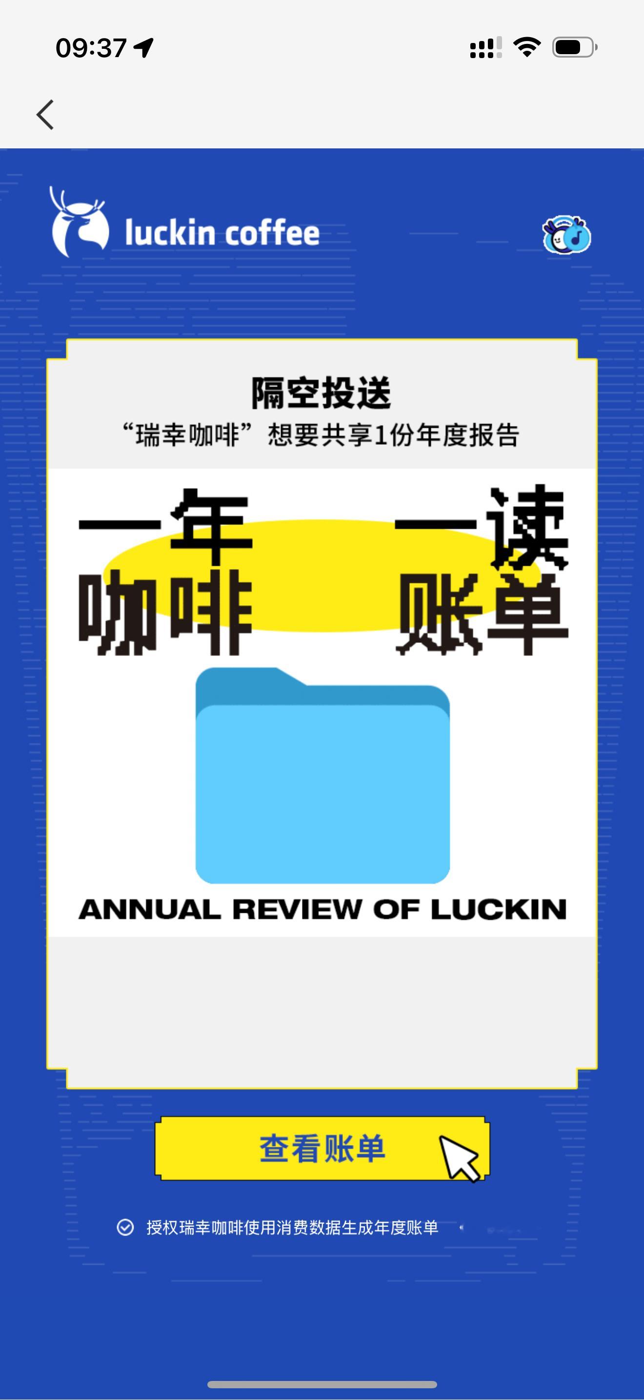 瑞幸年度账单  瑞幸年度账单都来了[允悲]今年一共喝了106杯瑞幸，属于什么水平