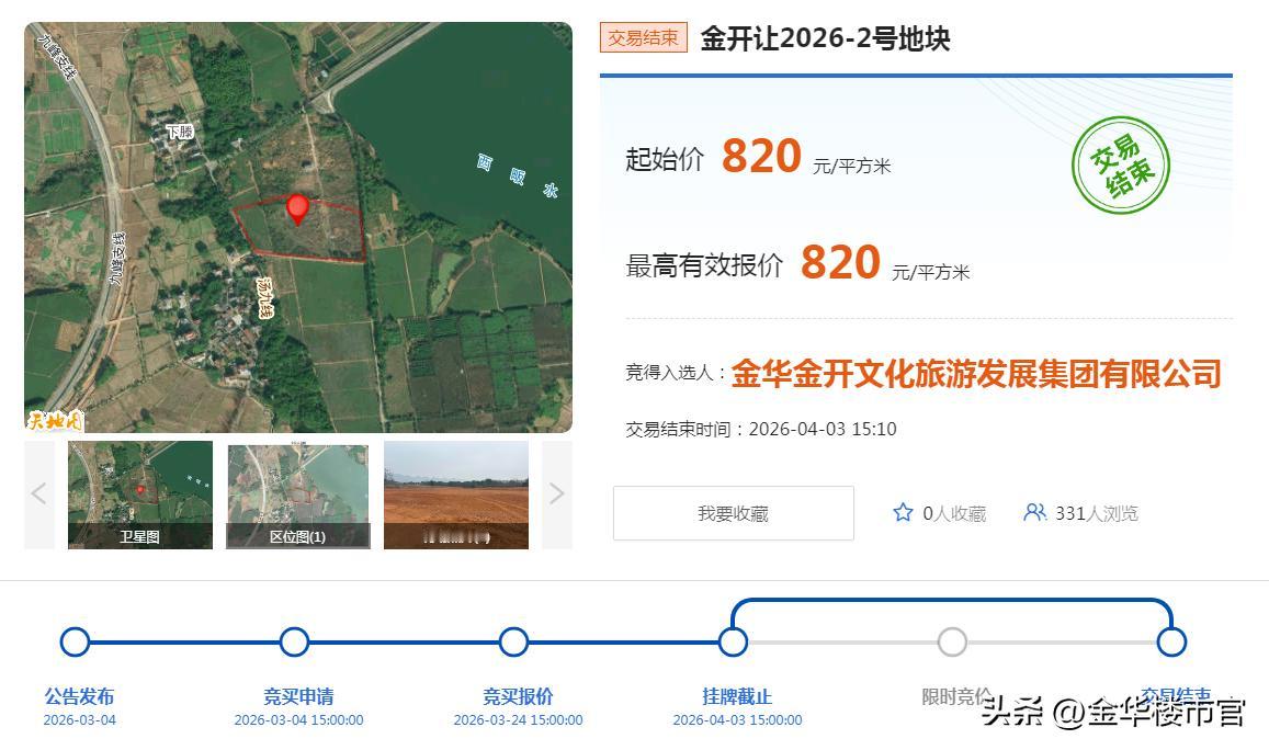 今日（4月3日）下午，金华市区金西九峰山片区两宗娱乐用地（共计约137亩）成功出