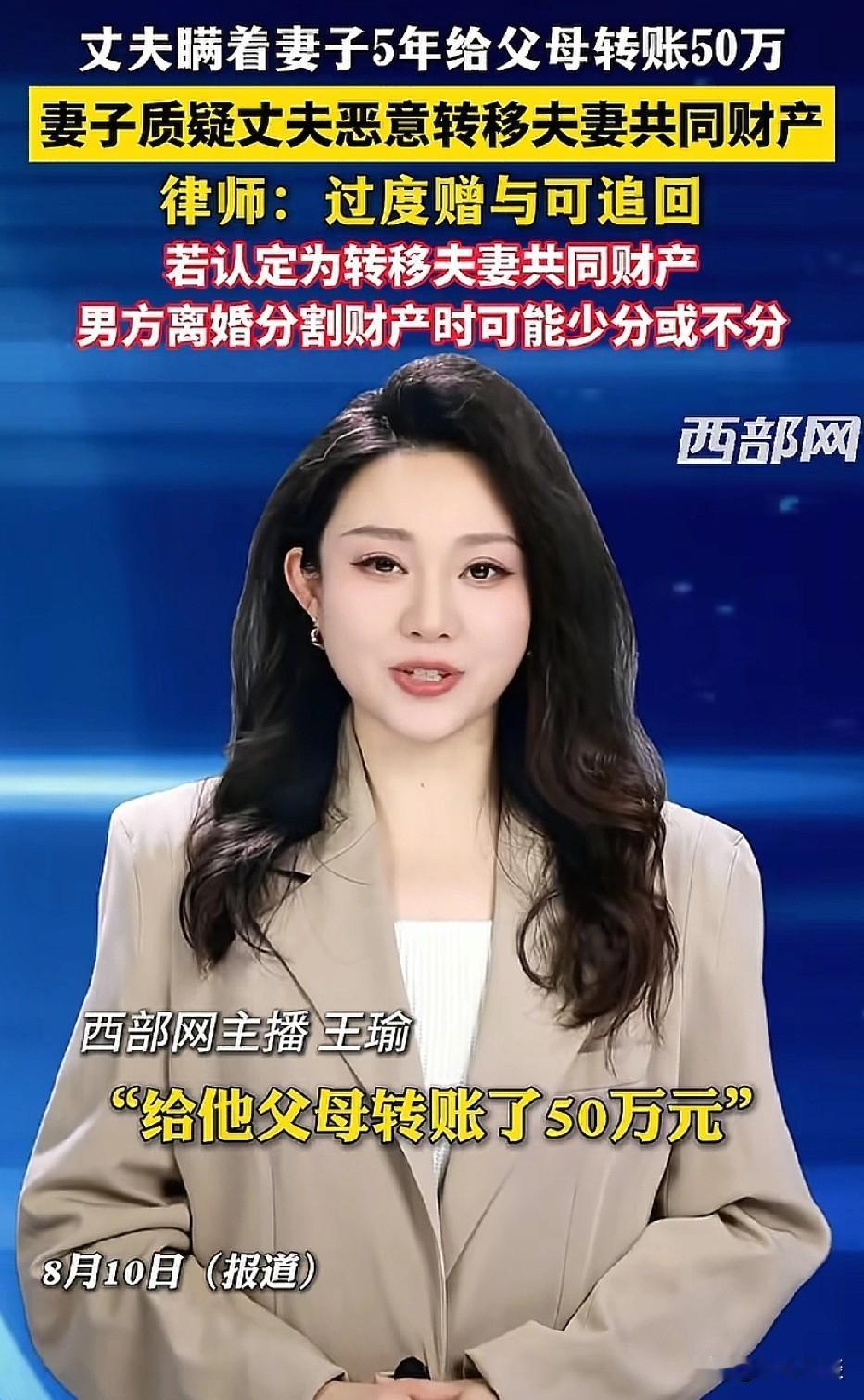 浙江绍兴，40岁丈夫瞒着妻子向父母转账，每年转10万，转了5年，妻子发现自家存款