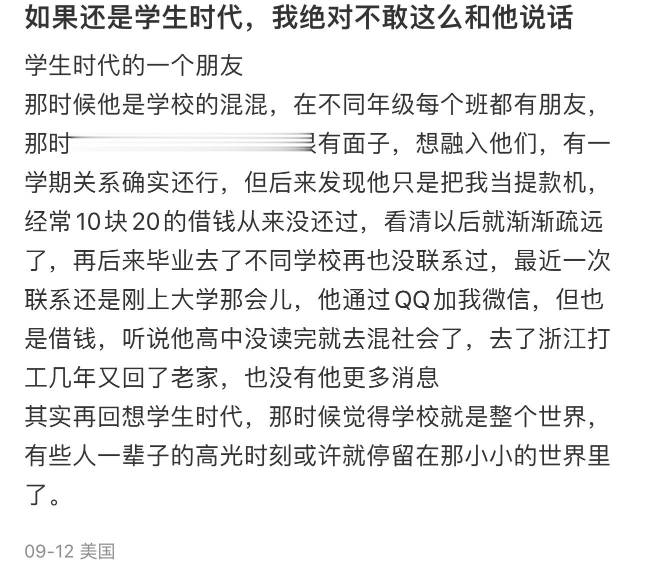 如果还是学生时代，我绝对不敢这么和他说话…… ​​​