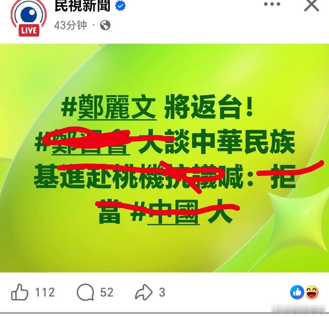 台湾 蛙苠是啥品种？郑丽文此行打脸台当局三个选择
