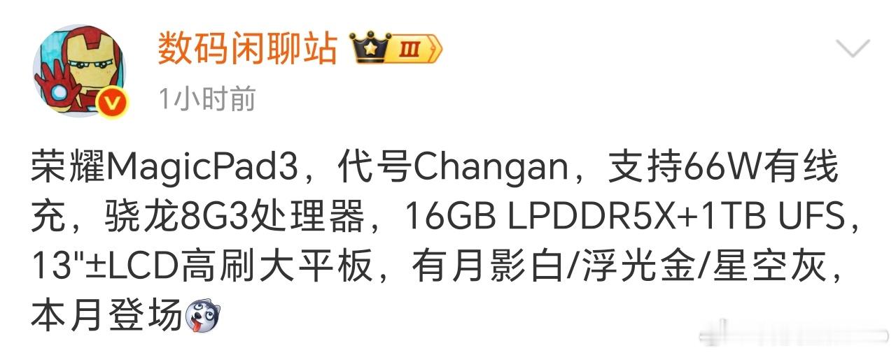 荣耀MagicPad 3的配置，一代是LCD屏幕，二代改成了OLED屏幕，三代又