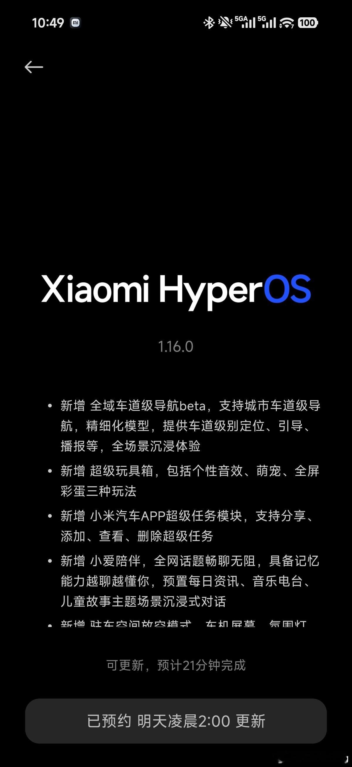 新系统终于推送啦