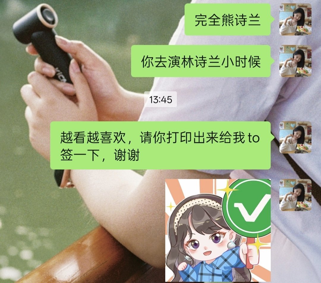 闪开，我家🐻诗兰来了 