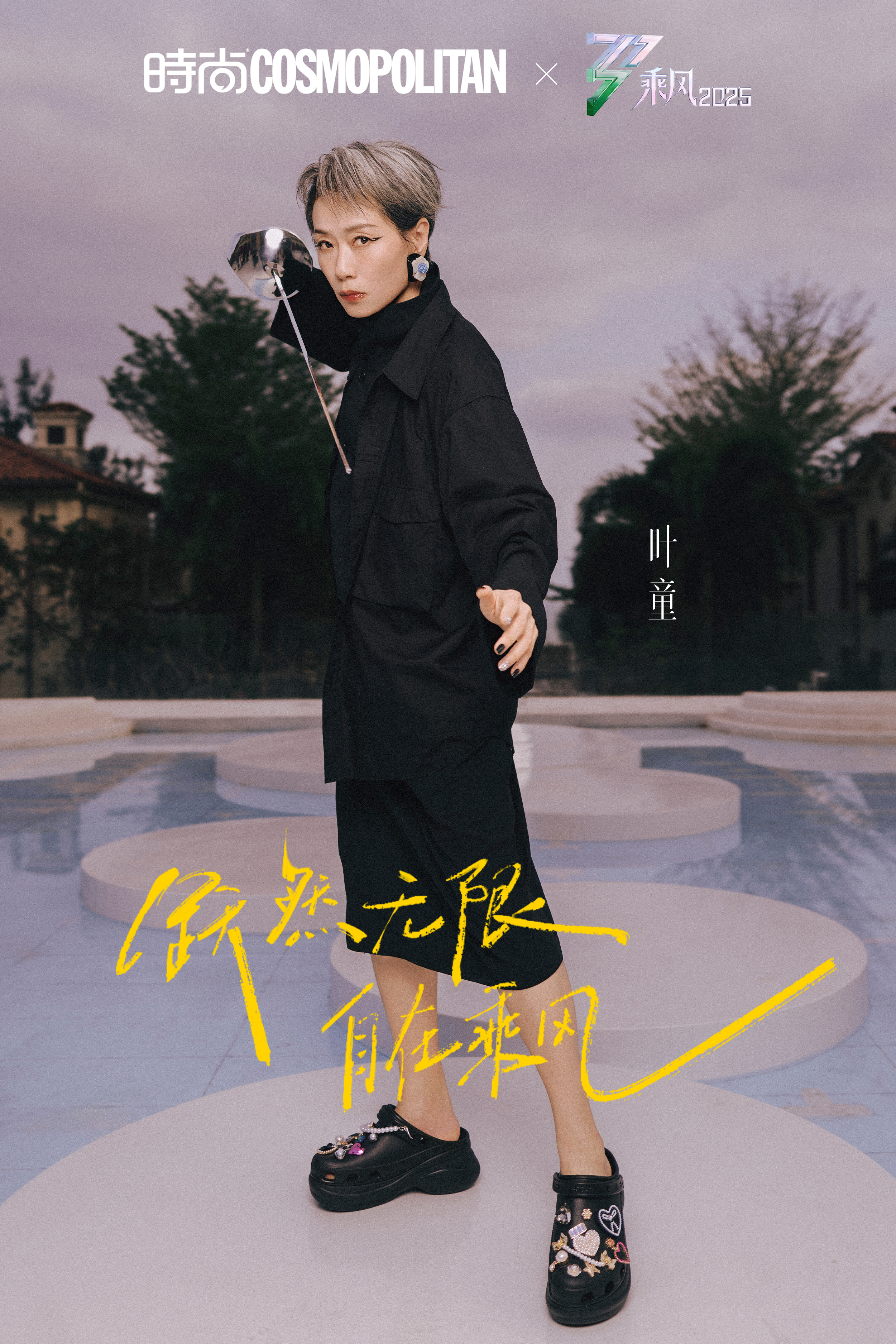“哇塞，乘风COSMO一公大片 绝了！每一帧都美得像壁纸，时尚COSMO的创意和
