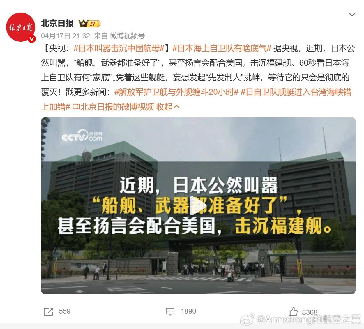 日本叫嚣击沉中国航母 这反映了日本典型的“战略焦虑”。日本政客频繁通过媒体释放这