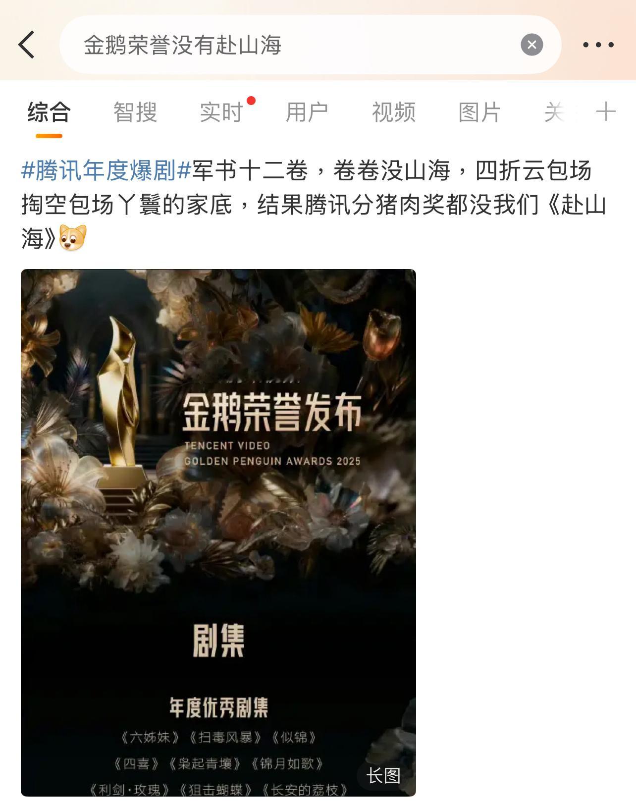 成毅的粉丝不会再爱企鹅了！金鹅荣誉没有赴山海