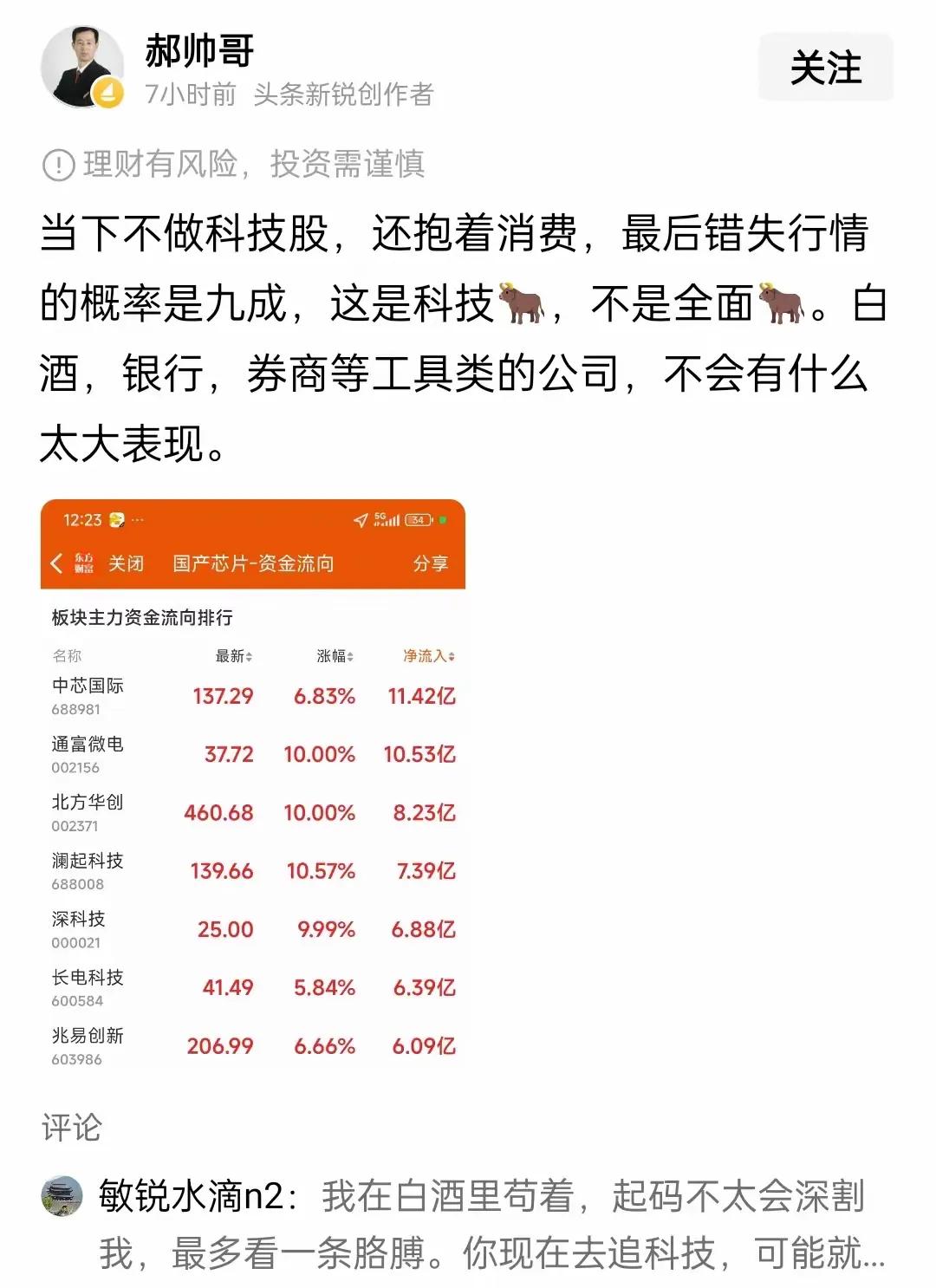 这哥们说真的太坏了，现在忽悠股民再进科技股，大概率散户都站在山顶。
很多科技股主