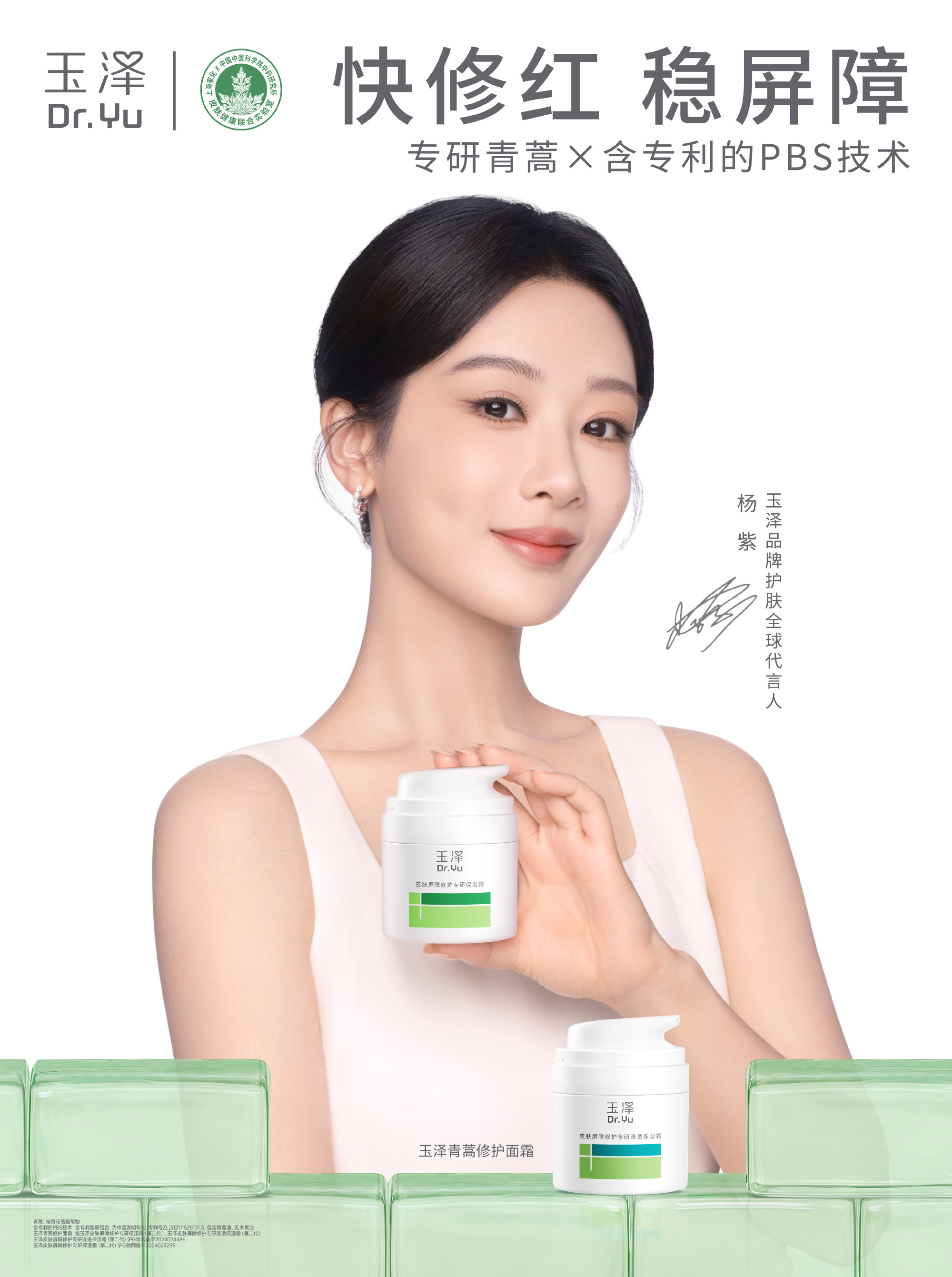 杨紫玉泽首位全球护肤代言人支持代言人，还有觉得那个紫色包包好看 