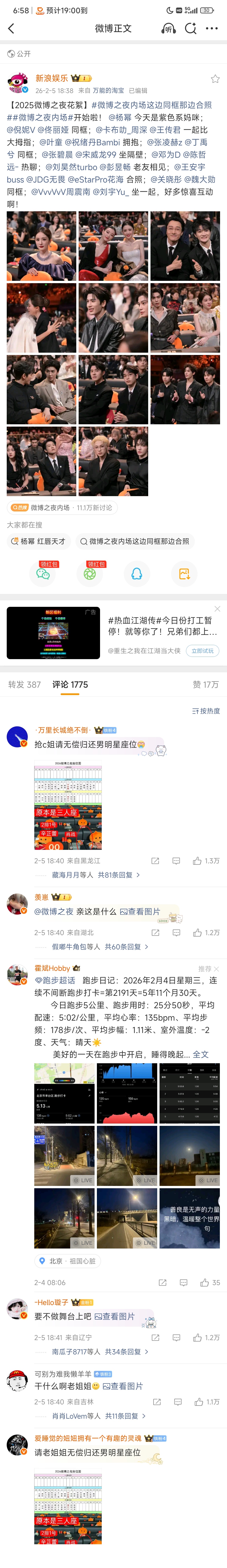 杨幂惨，评论沦陷了，有必要吗？内场什么情况谁知道啊，就去骂别人。而且今年幂姐生万