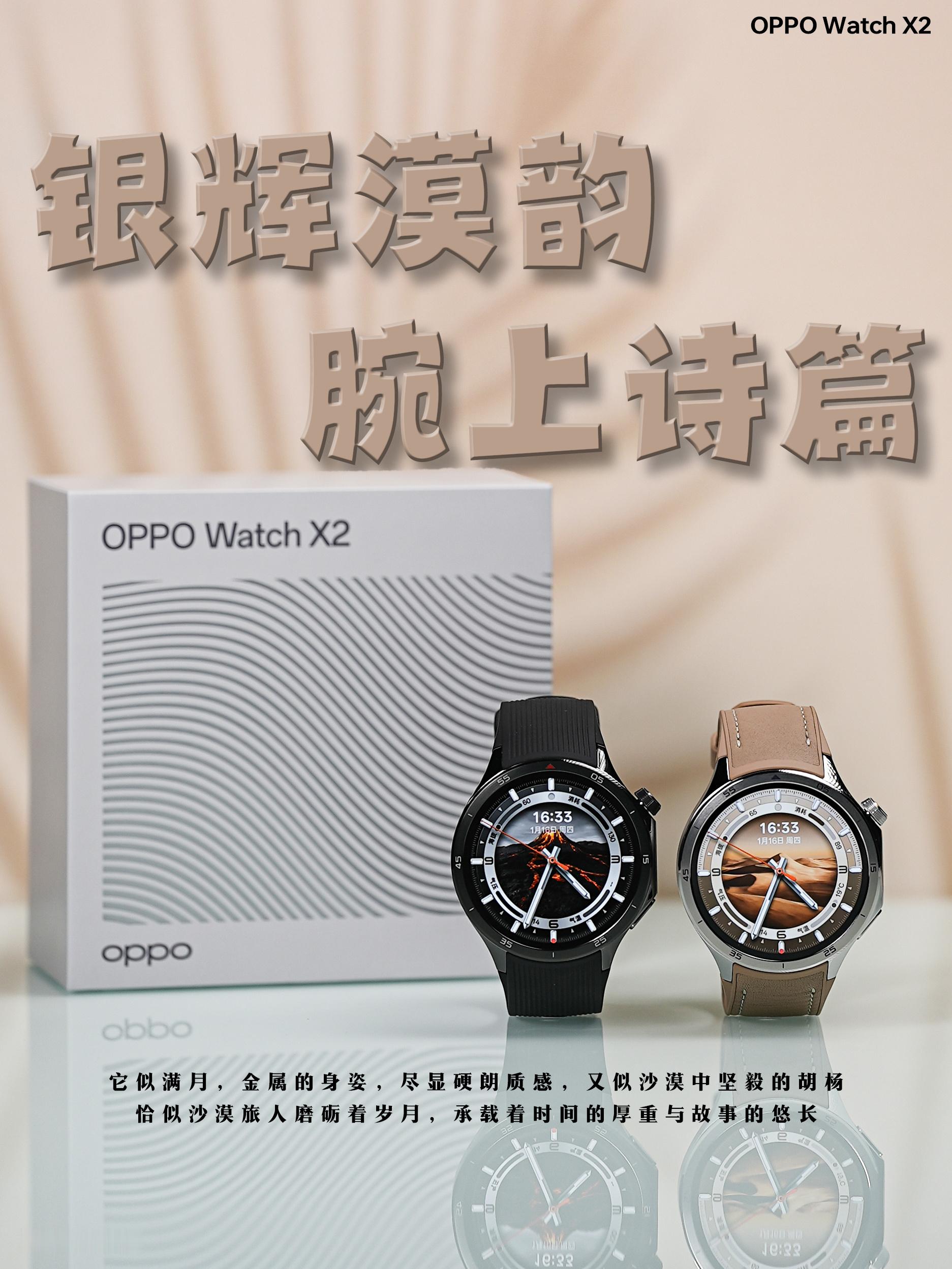 HYK图赏｜OPPO Watch X2用高级腕表同款的蓝宝石水晶和航天航空工业常