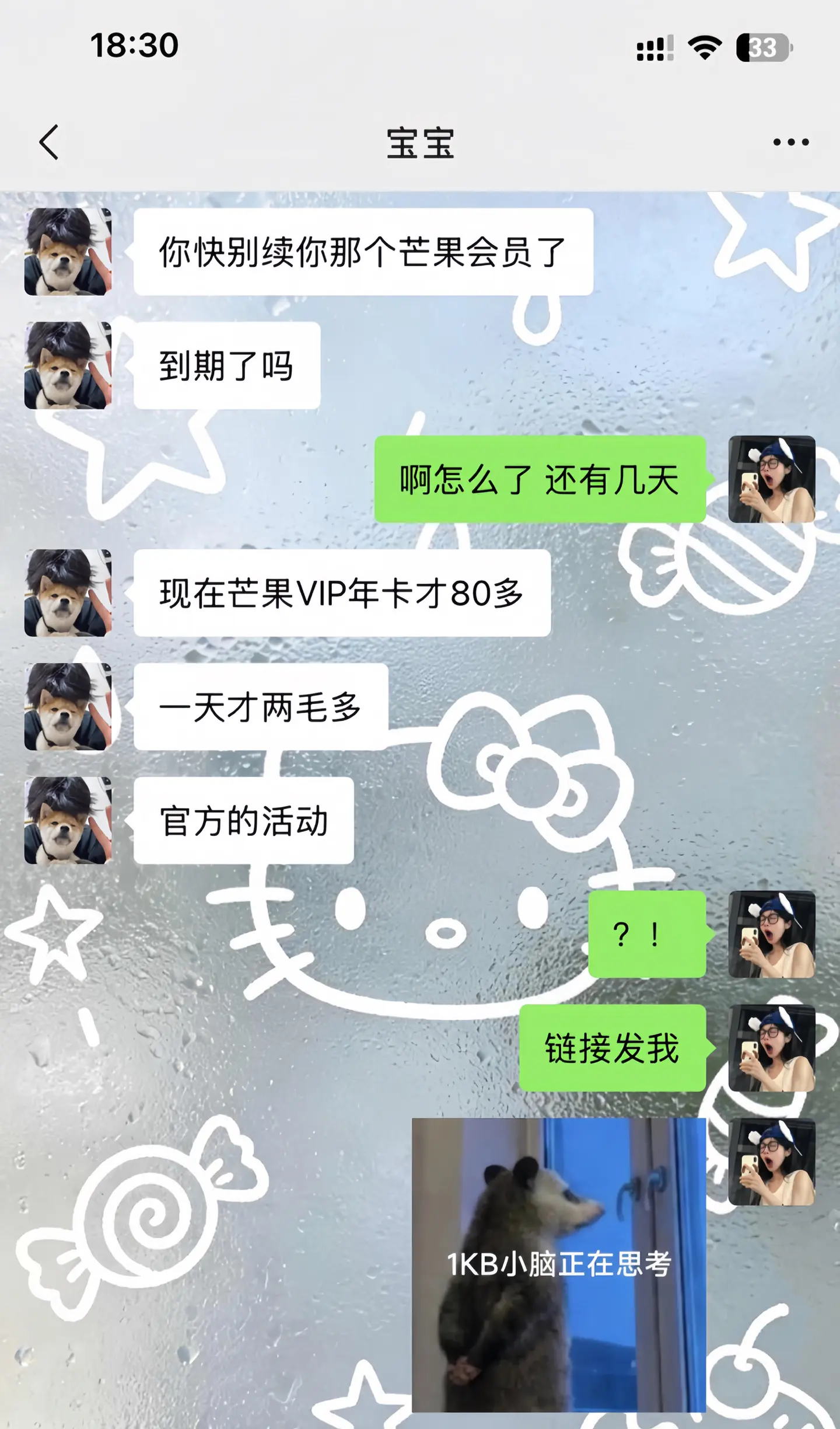 芒果TV，要不你赔我点吧！我之前充的算什么？