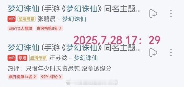 年轮原唱事件进展：目前张碧晨的《年轮》、戚薇的《雨天》原唱标识都是汪苏泷了 ​​