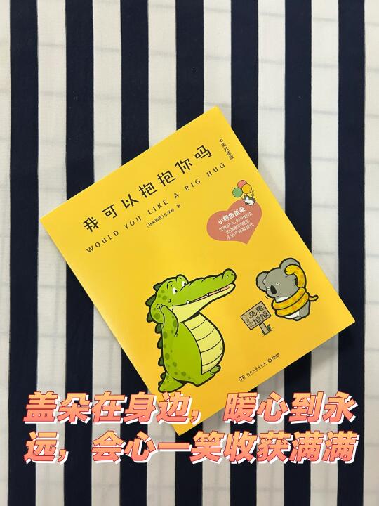 盖朵在身边，暖心到永远，会心一笑收获满满
