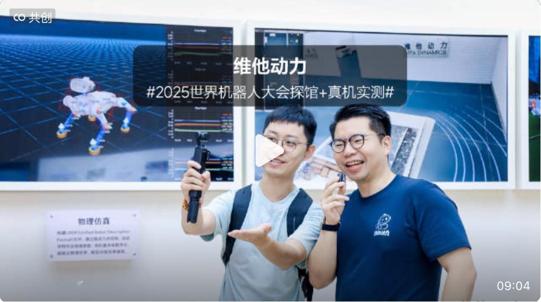 昨晚发了“维他动力探馆+机器狗实测”的视频，今天给大家抽个奖吧，去原微博，【关注