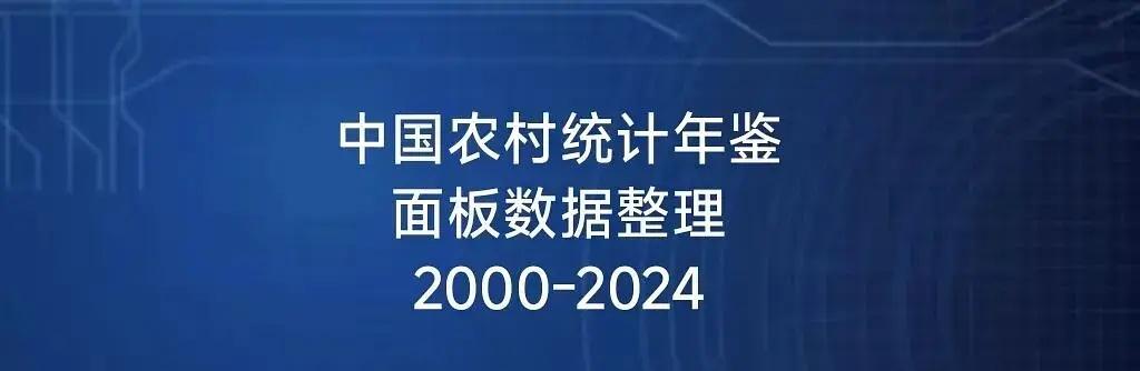 国家统计局官网公布了《中国统计年鉴 2024》，有哪些信息值得关注？
近日，国家