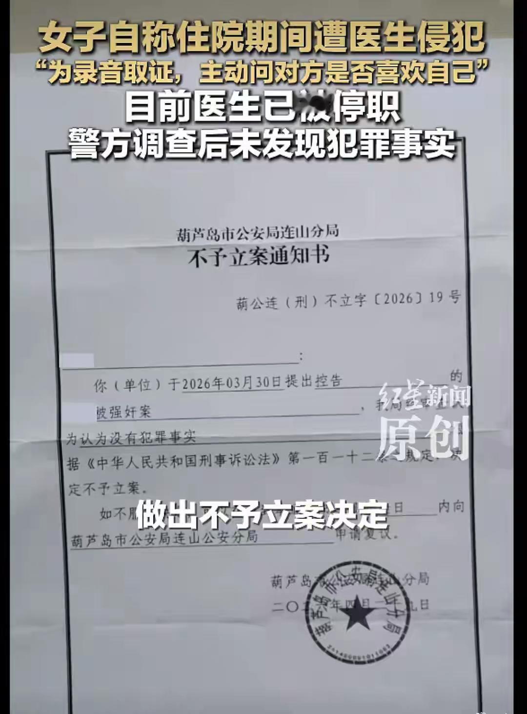 “这就是职业犯罪，”辽宁葫芦岛，一女子因为车辆爆胎出了车祸，被送到为葫芦岛某医院