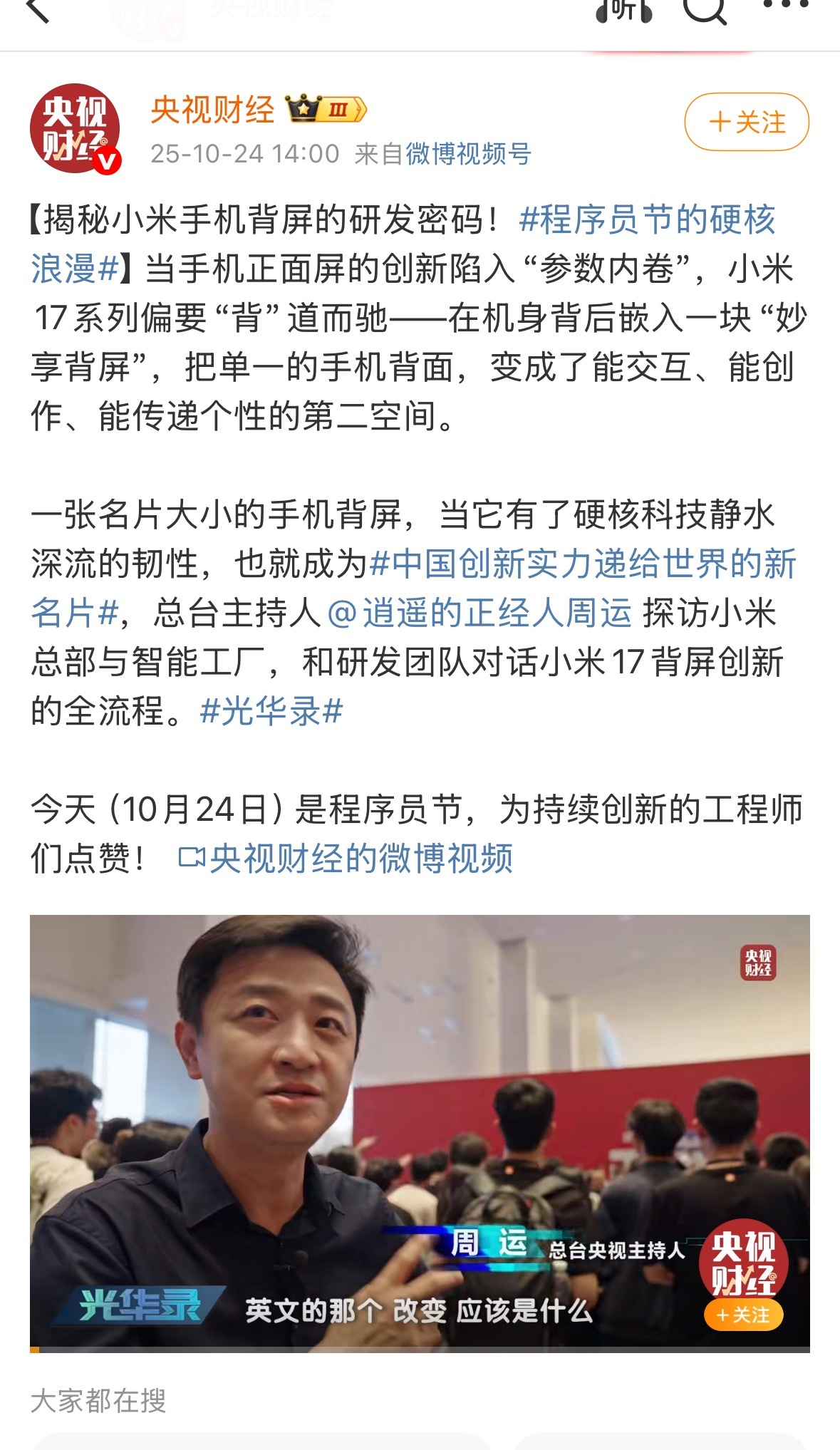 又又又上央视了！如果说普通人不懂科技产品，不懂门道那看到央视愿意报道出来的产品，