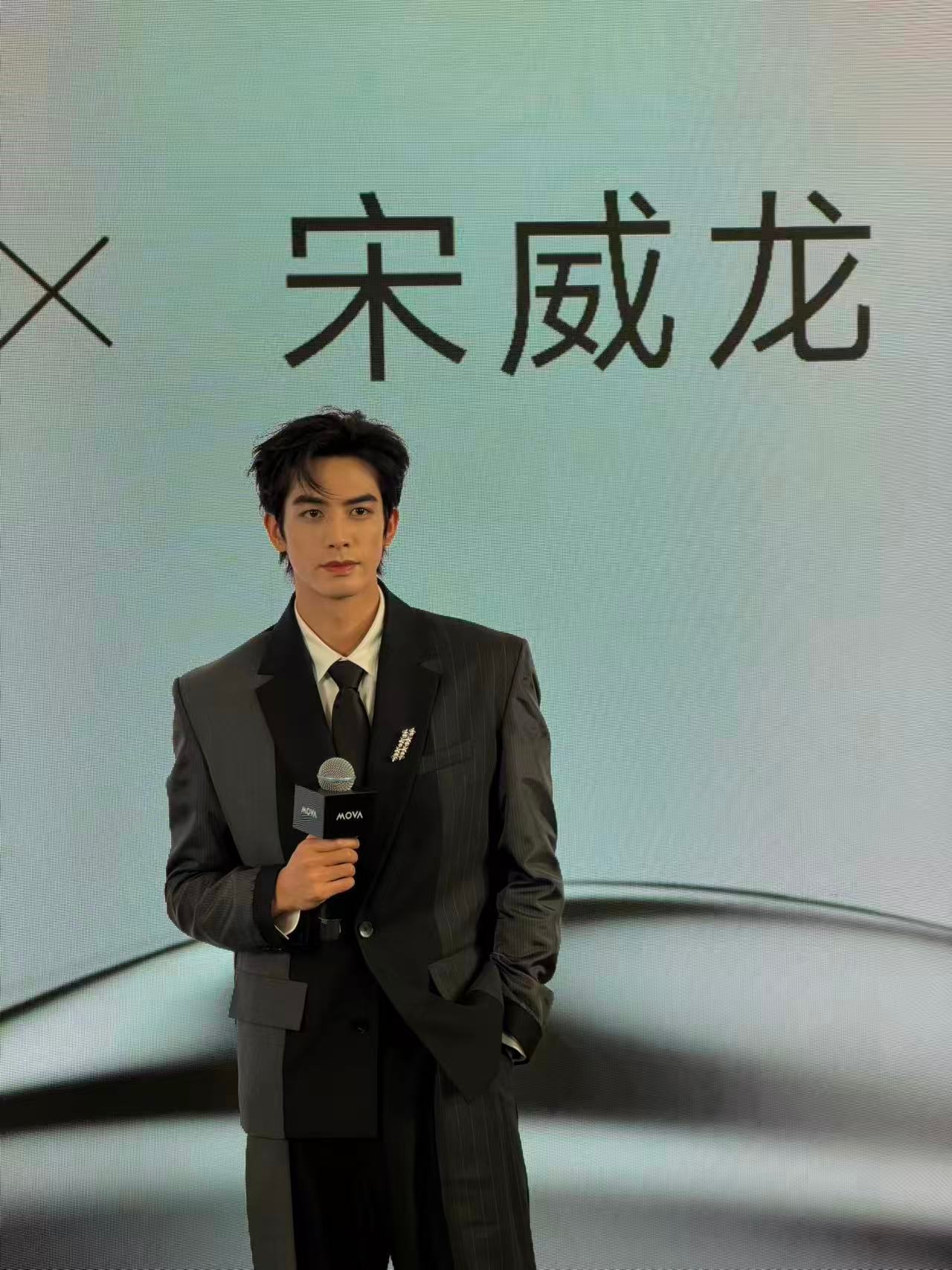 在MOVA展台看到宋威龙了这小伙挺帅啊 上海