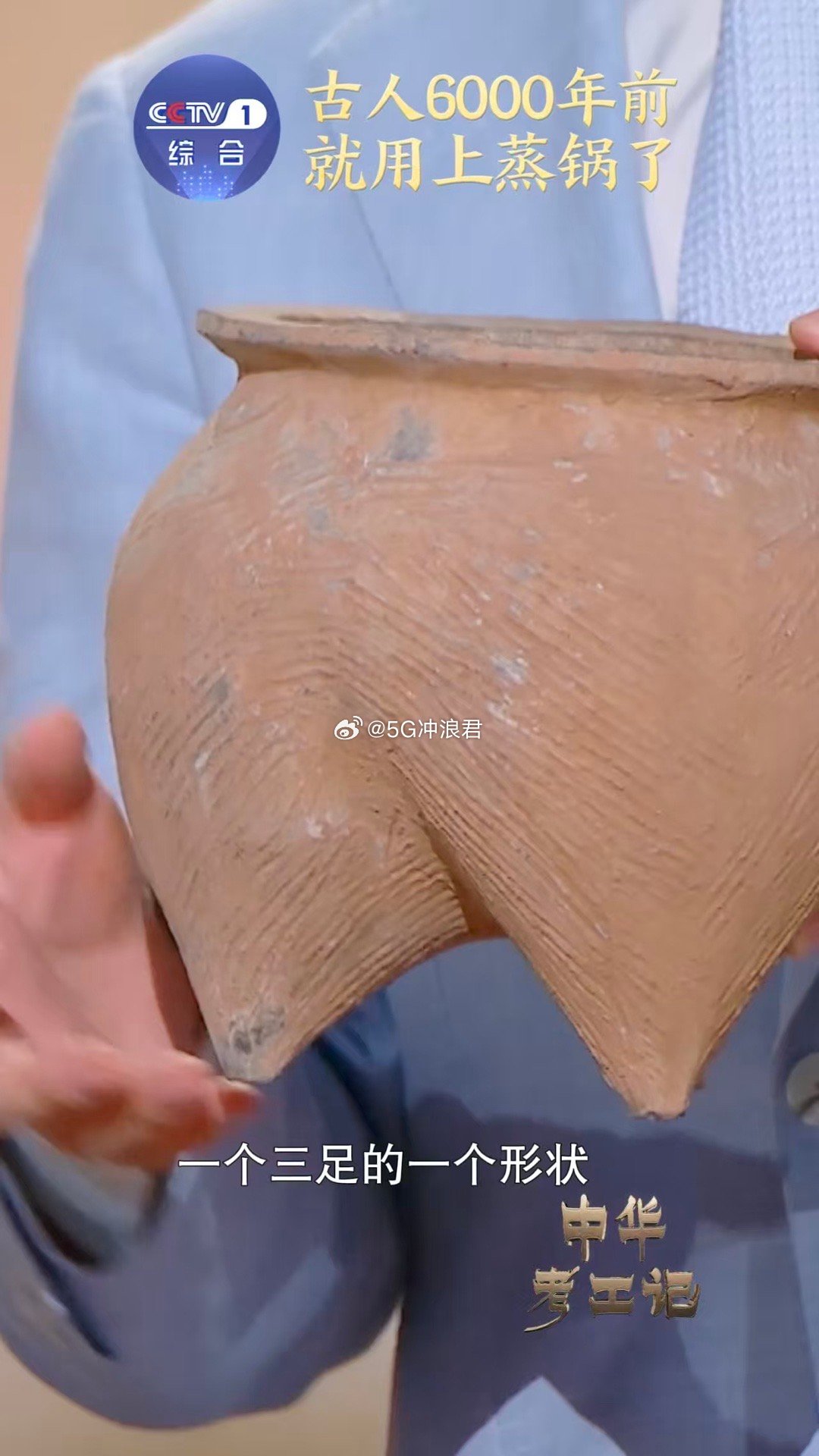 中国人6千年前就用上蒸锅了中华考工记 陶甗结构科学功能清晰，六千年老祖宗就懂蒸着
