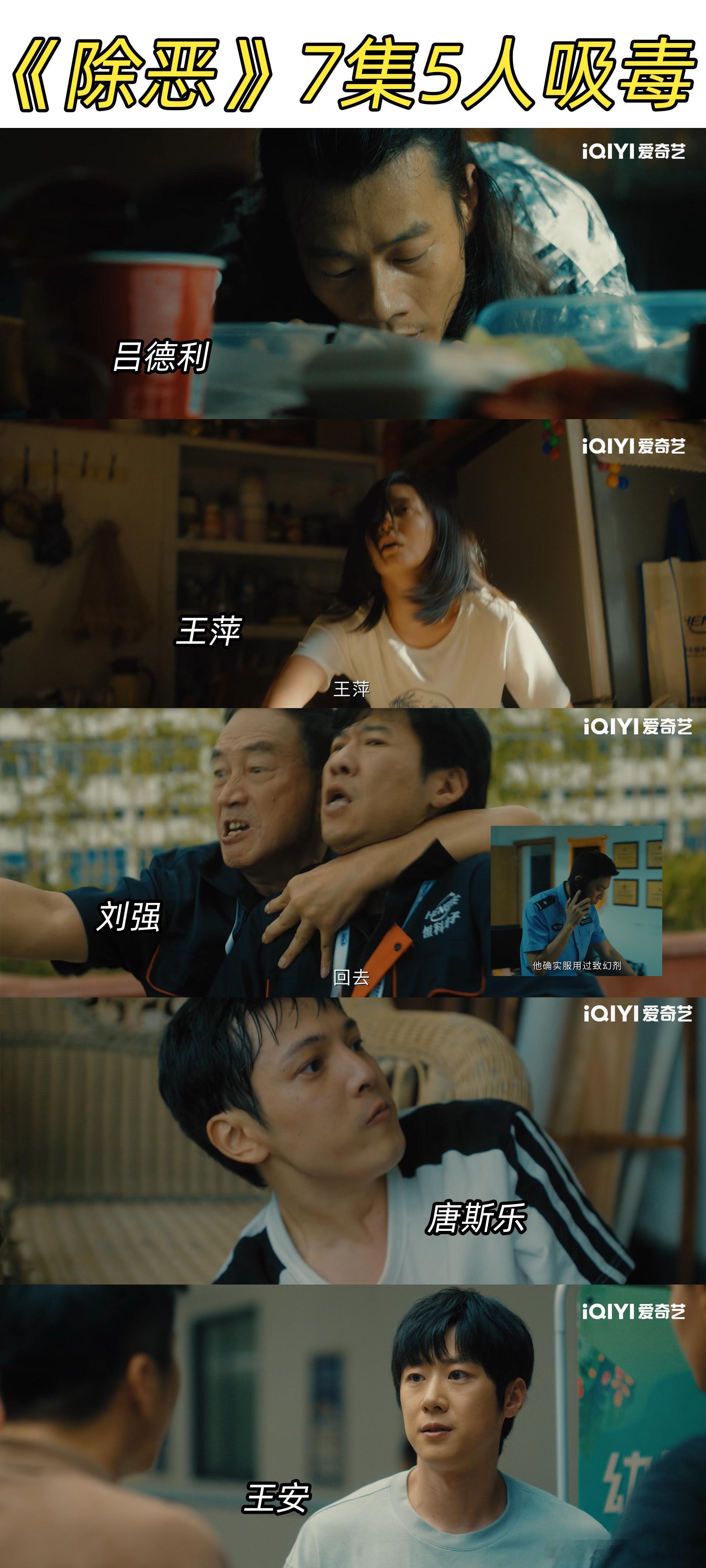 又跟着任素汐扳着手指数下线了《除恶》你是真的敢更敢拍！💥7 集就掀起连环风暴，