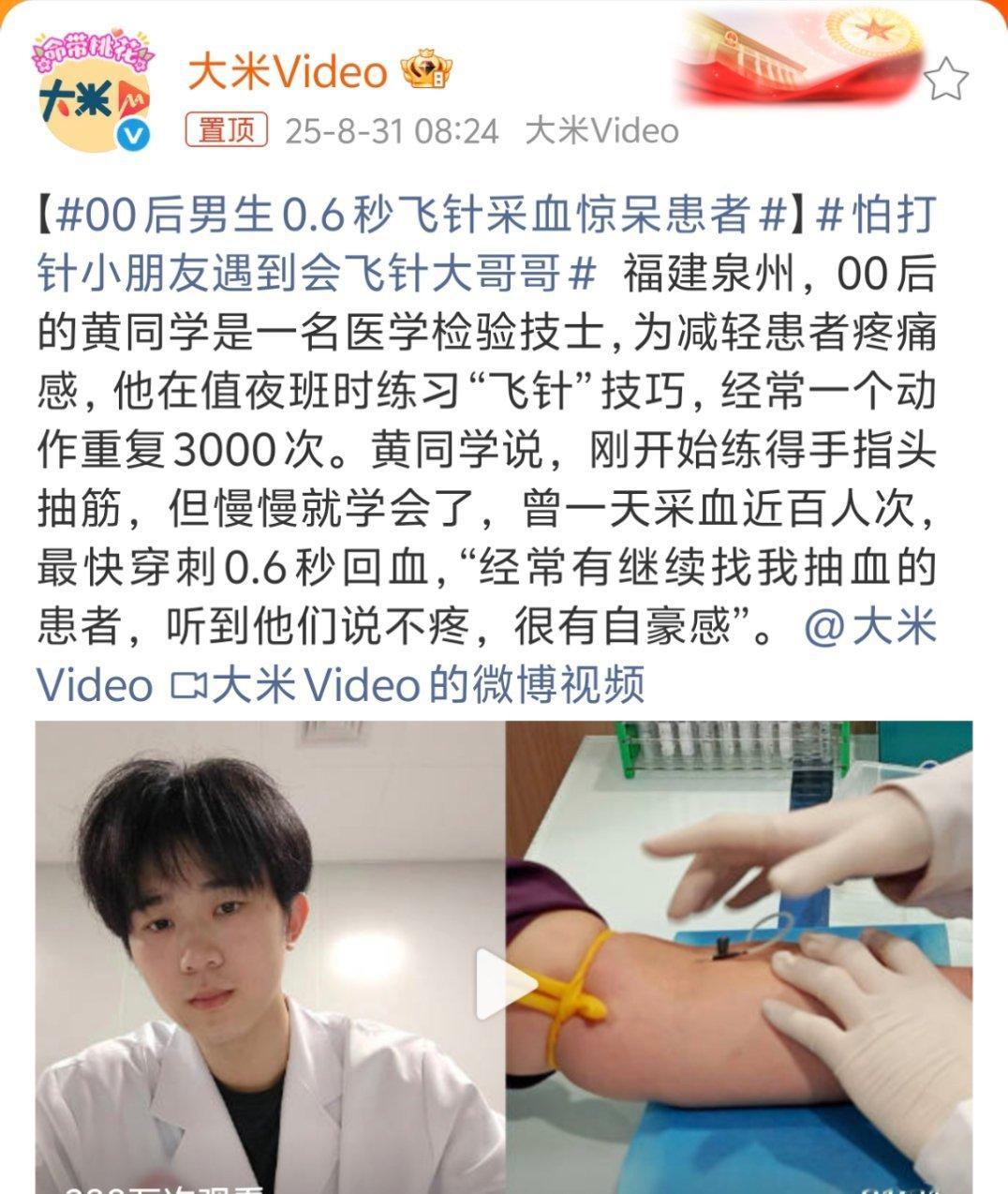 00后男生0.6秒飞针采血惊呆患者每次医院抽血真的很希望遇到这种技术精湛的护士，