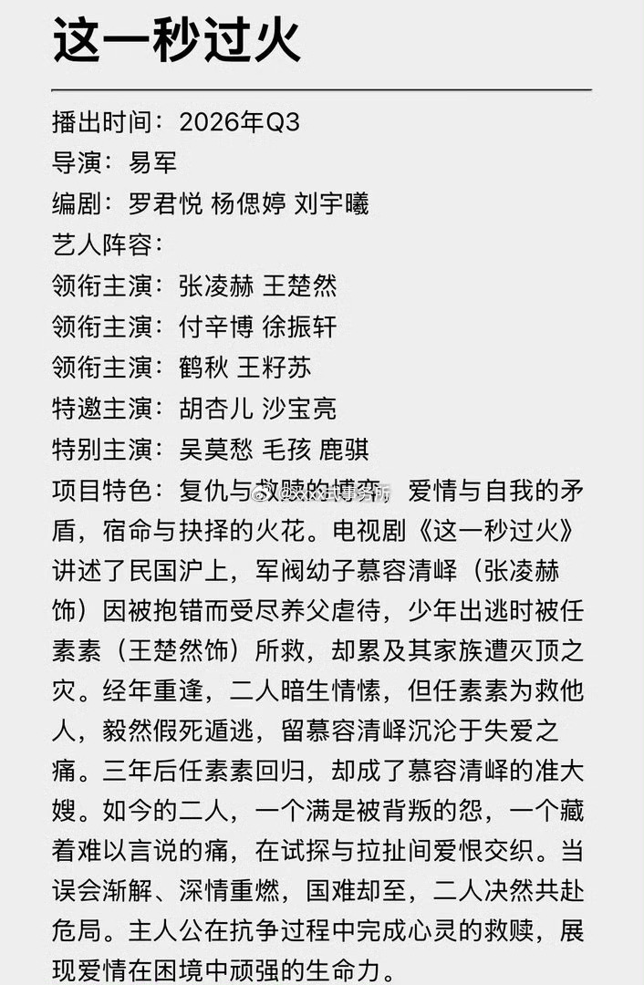 张凌赫 王楚然这一秒过火 暂定7月播出 