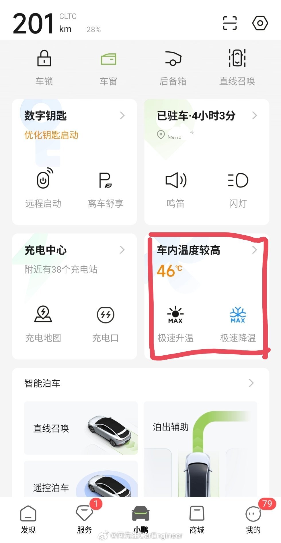 夏天电车最好用的功能是：远程空调。谁赞成，谁反对？ 