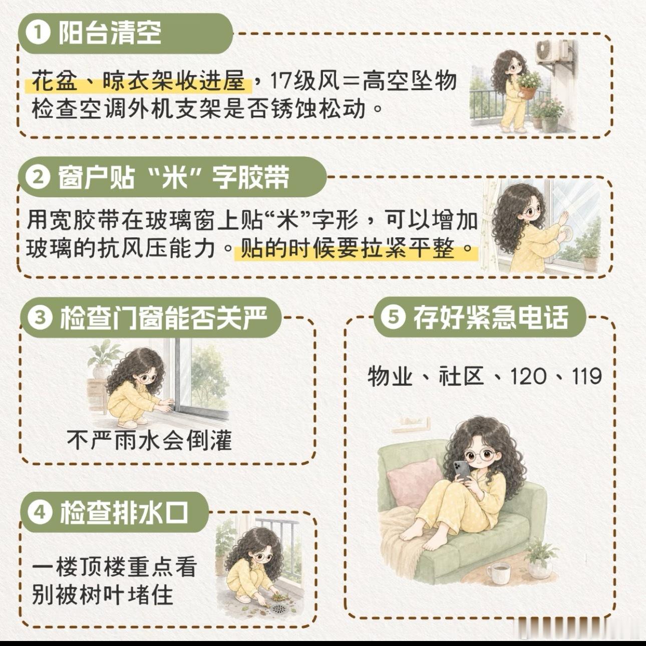 一个台风治好了大家的饭压抑居家防御清单m住 