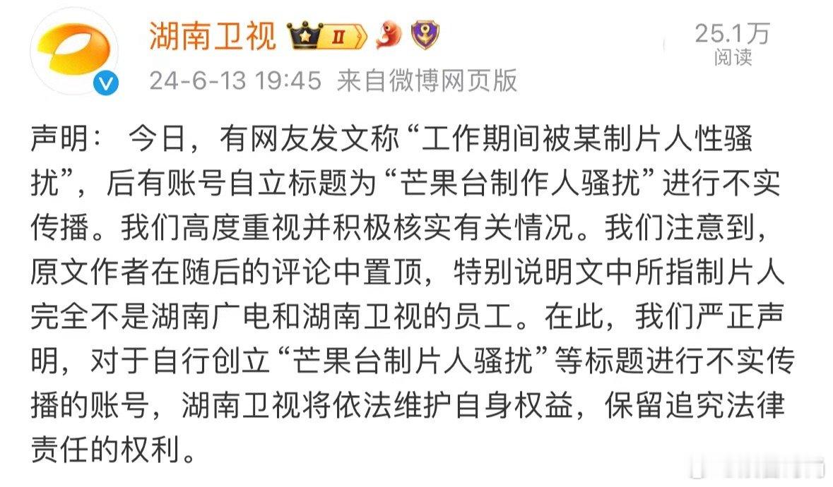 #芒果台声明#所以所谓的制片人根本就不是芒果台的啊… ​​​
