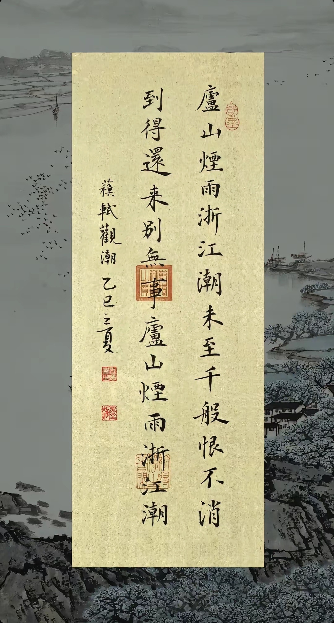 庐山烟雨浙江潮 ​​​