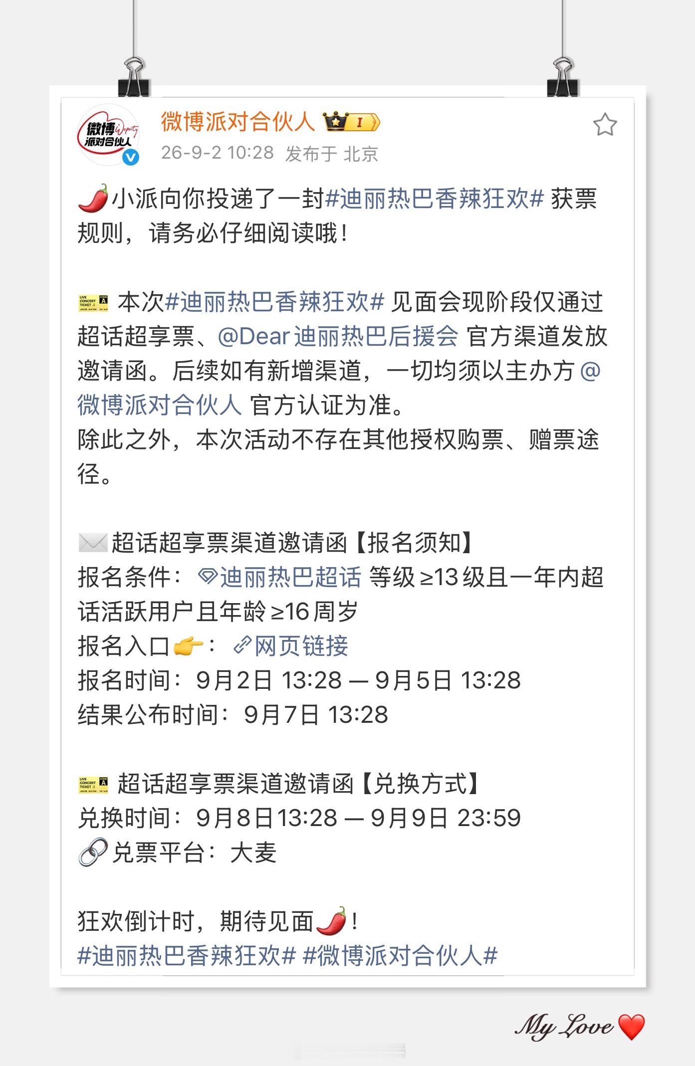 迪丽热巴香辣狂欢只对粉丝开放 迪丽热巴见面会，不采用公开售票形式，而且仅是对粉丝