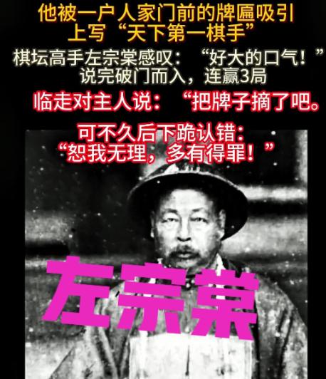 1877年，兰州街头，左宗棠微服私访，突然看见一招牌，上书：”天下第一棋手”。左