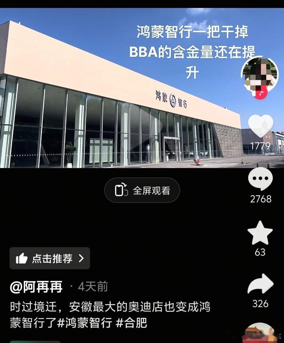 好家伙，合肥最大的奔驰、奥迪4S店，直接换成鸿蒙智行的招牌了！传统豪华车的展厅是