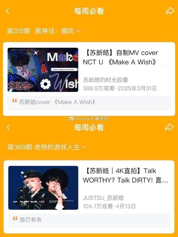 苏新皓solo舞台《Talk Worthy/Dirty》已收录入B站【369期每