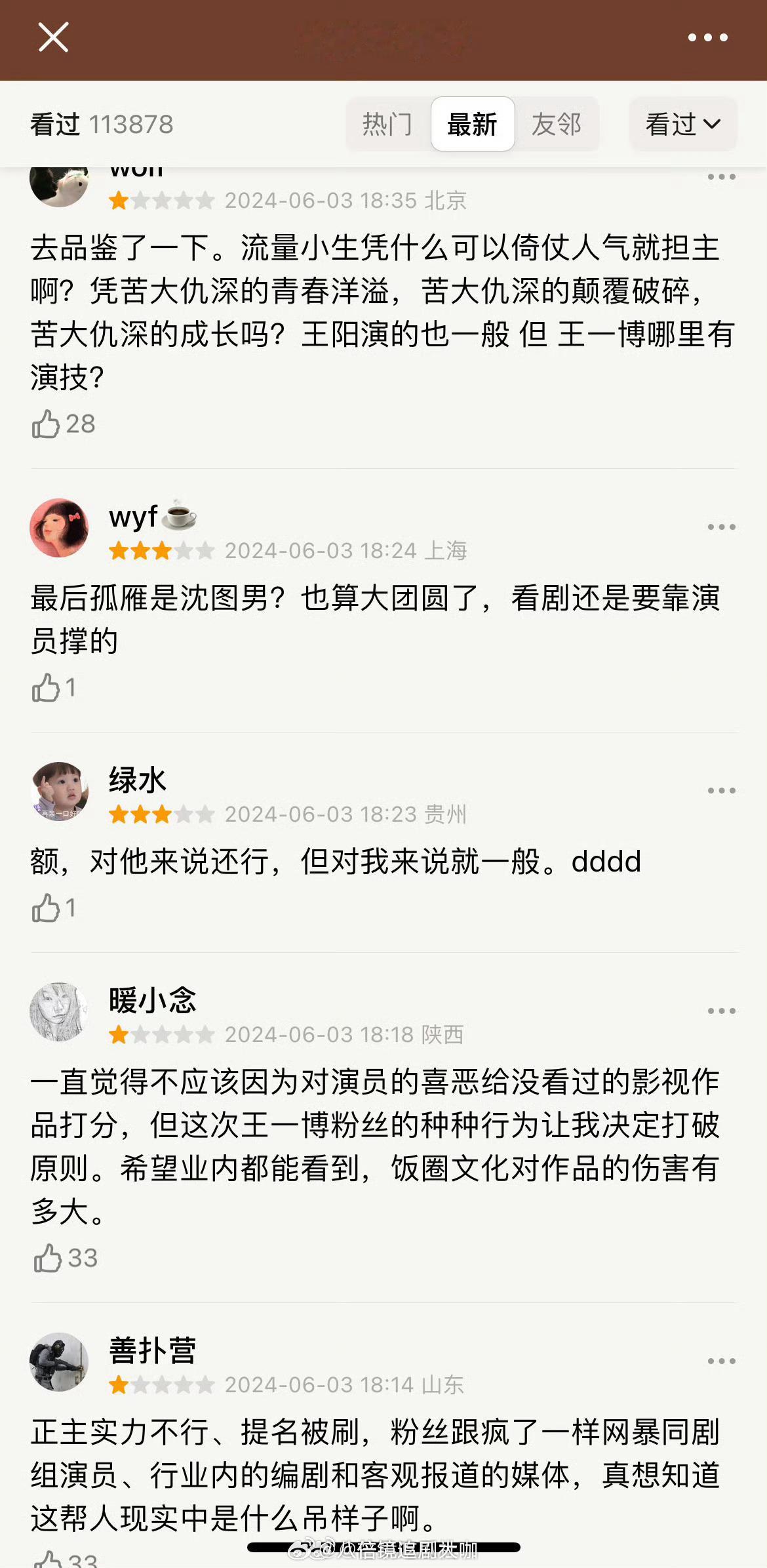 #追风者被打一星# vocal……王一博、王阳的新剧《追风者》这几天被挺多人打低