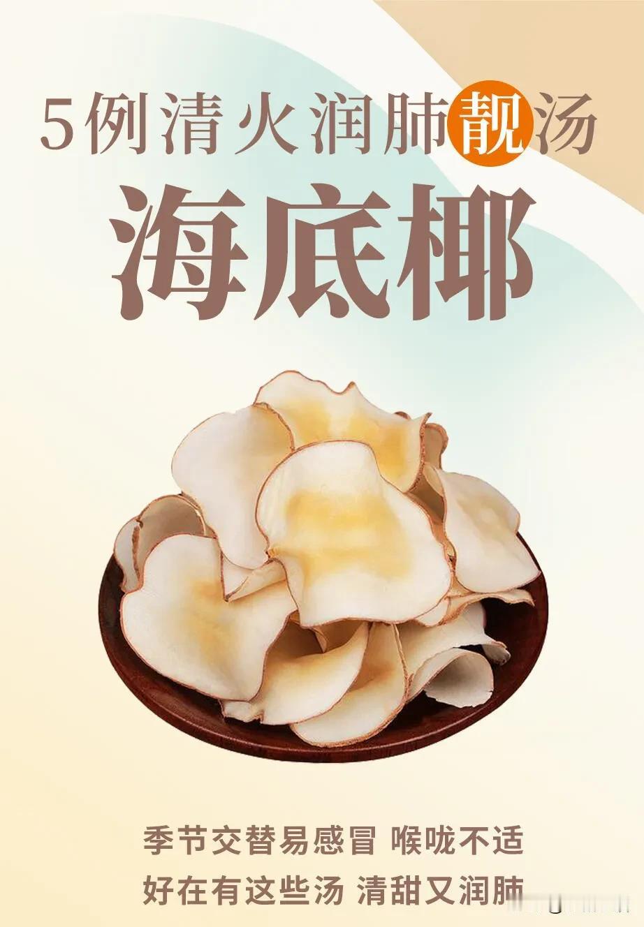 秋冬就喝海底椰煮水，真的太润啦‼️‼️

进入冬天🍁以后，是不是感觉被吸干了水