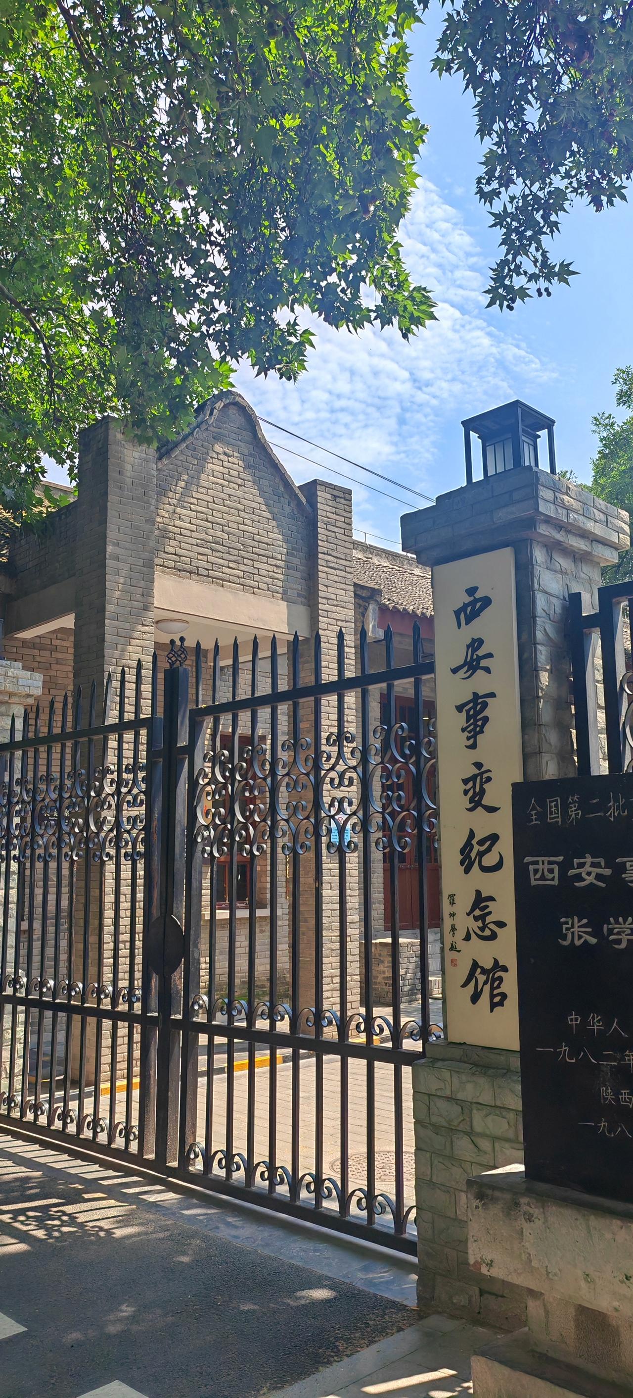 在这里，体验1936年的惊心动魄——西安事变纪念馆，青砖灰瓦的小楼藏在建国路的梧