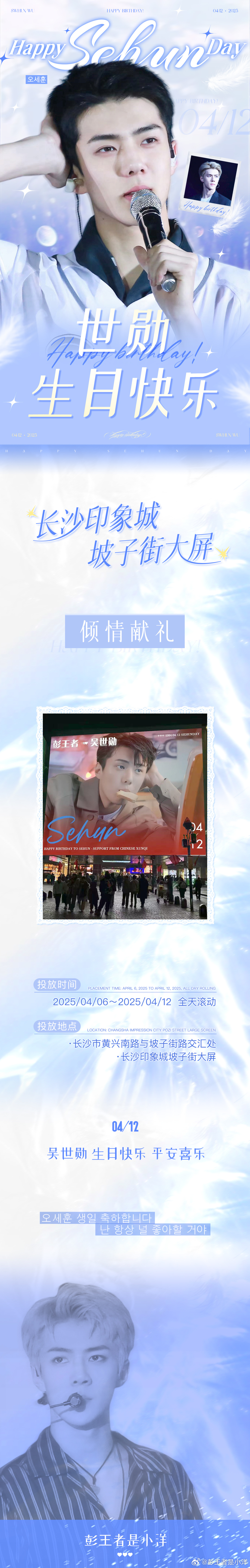 吴世勋[超话]吴世勋超话吴世勋吴世勋0412生日快乐 📍长沙印象城坡子街大屏?