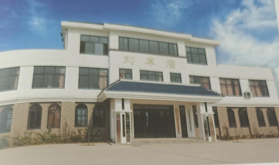 单县李新庄镇刘草庙村
李新庄镇刘草庙村大约建村于明洪武年间山西大槐树移民之时，原