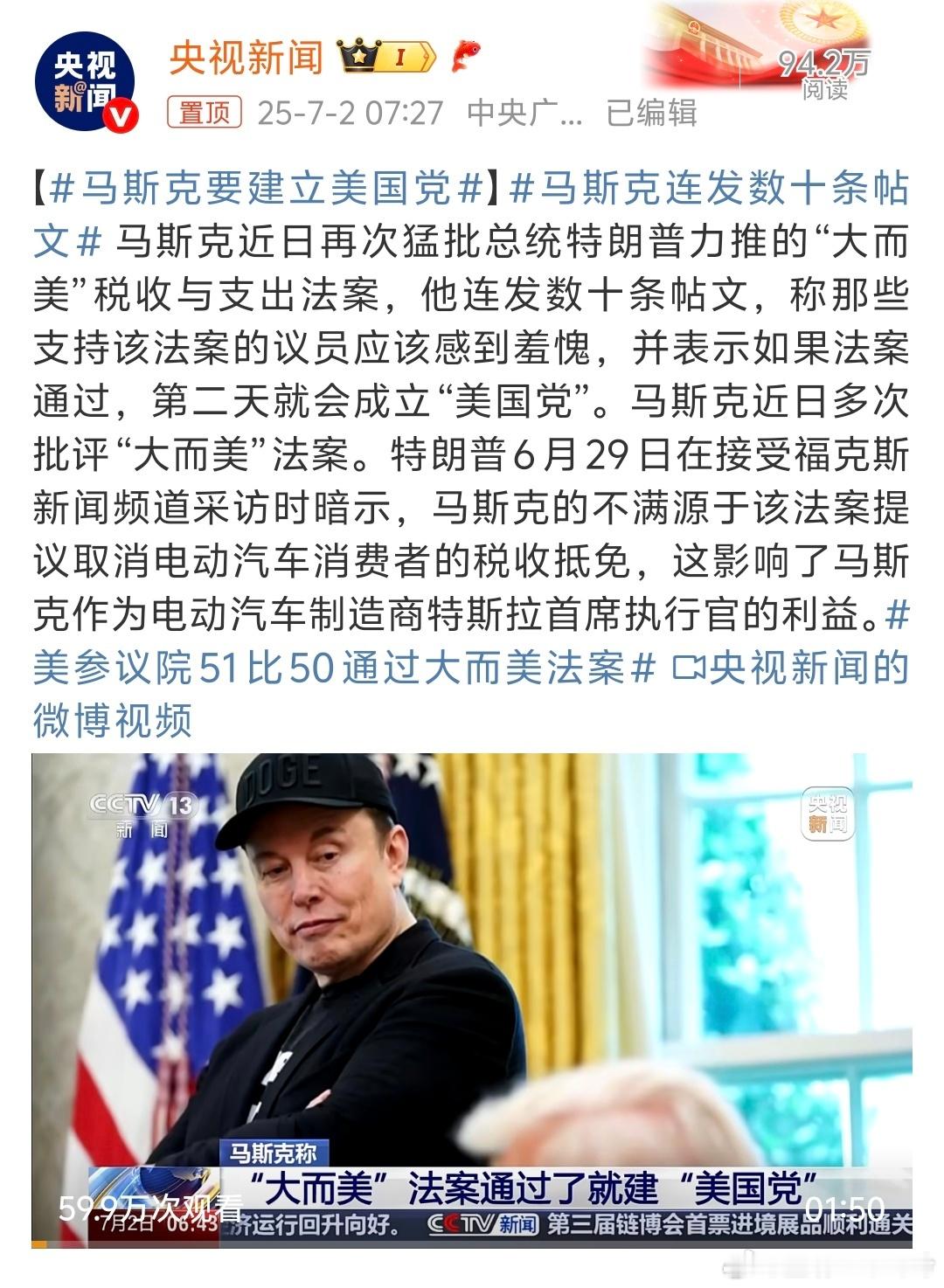 特朗普或考虑将马斯克驱逐出境 又是熟悉的剧本，他俩搁着演双簧呢吧。先是马斯克炮轰