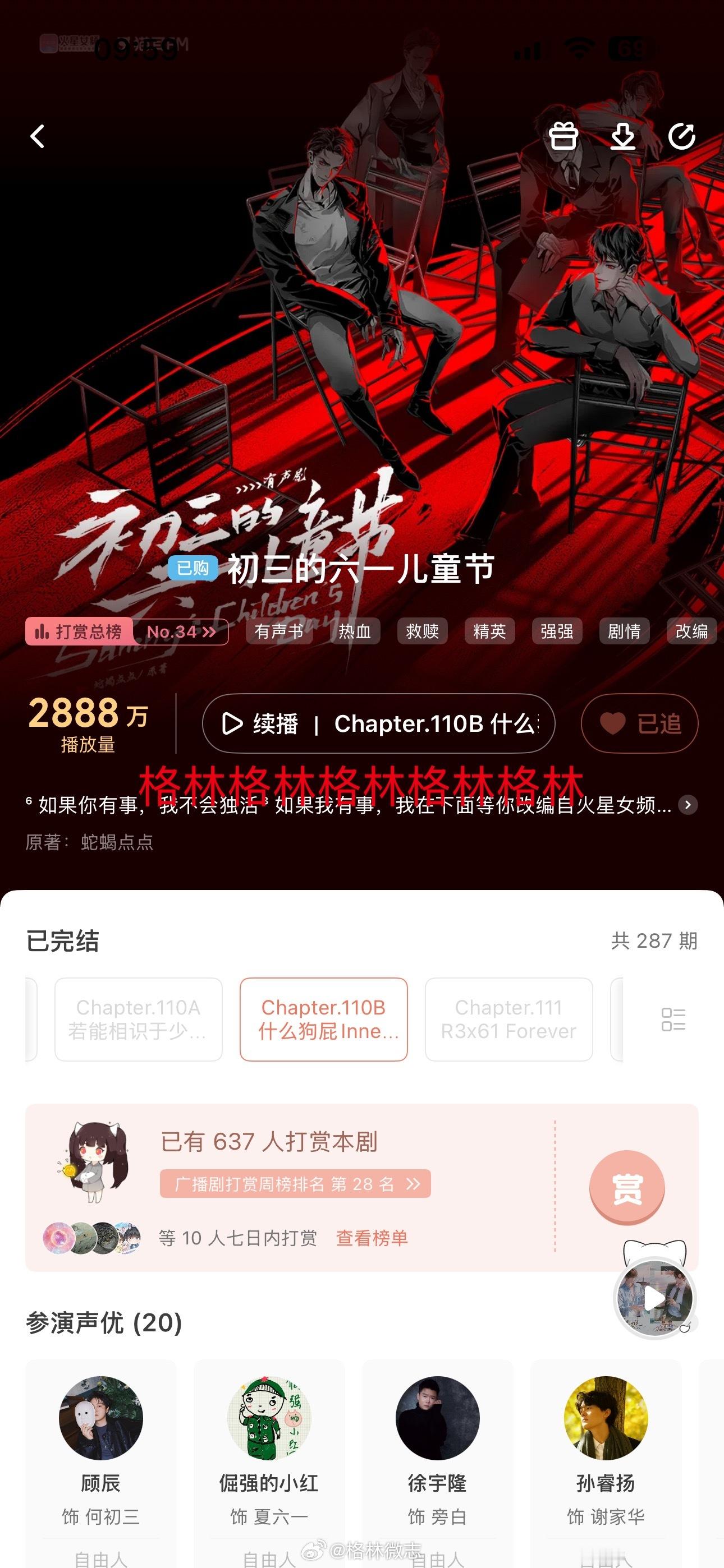 给朋友推荐剧呢随手一截好数字2888w初三的六一儿童节有声剧